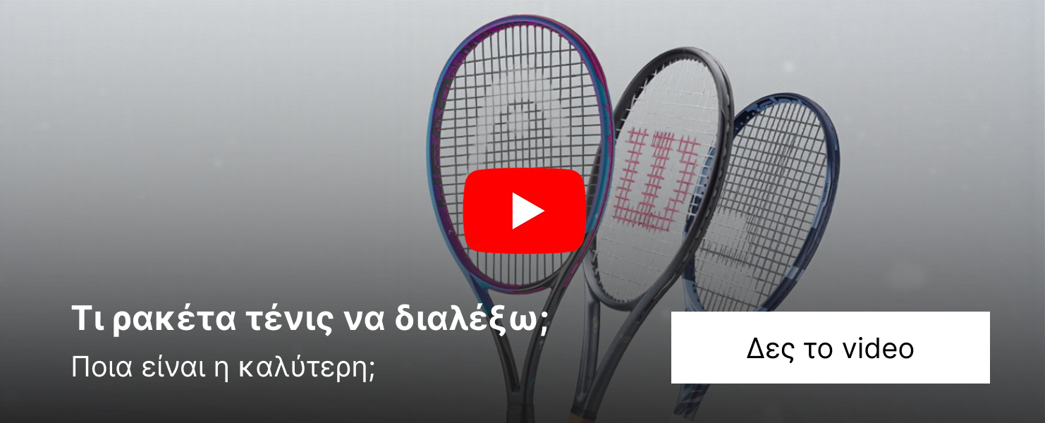 racket-guide-bottom-v